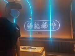 -杨记齐齐哈尔烤肉(总店)