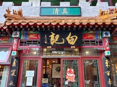 -白记四益轩(枣林前街店)