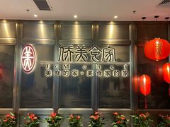 -侨美食家·粤菜(体育西路店)