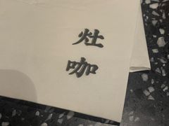 -灶咖KITCHEN