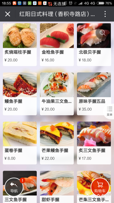 魟阳日式料理(香积寺路店)菜单图片