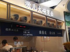 -墩儿大碗宽面(来福士店)