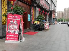 门面-蜀辣居鲜货老火锅(簇桥富顿中心店)