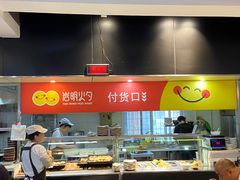 -岩明火勺店(承德路店)