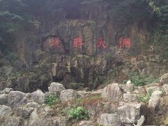 -陶祖圣境风景区