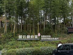 -披云山庄
