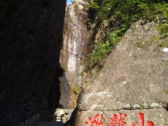 -雁荡山风景名胜区-小龙湫