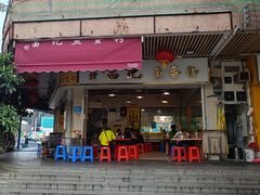 -富记鱼蛋粉(西村店)
