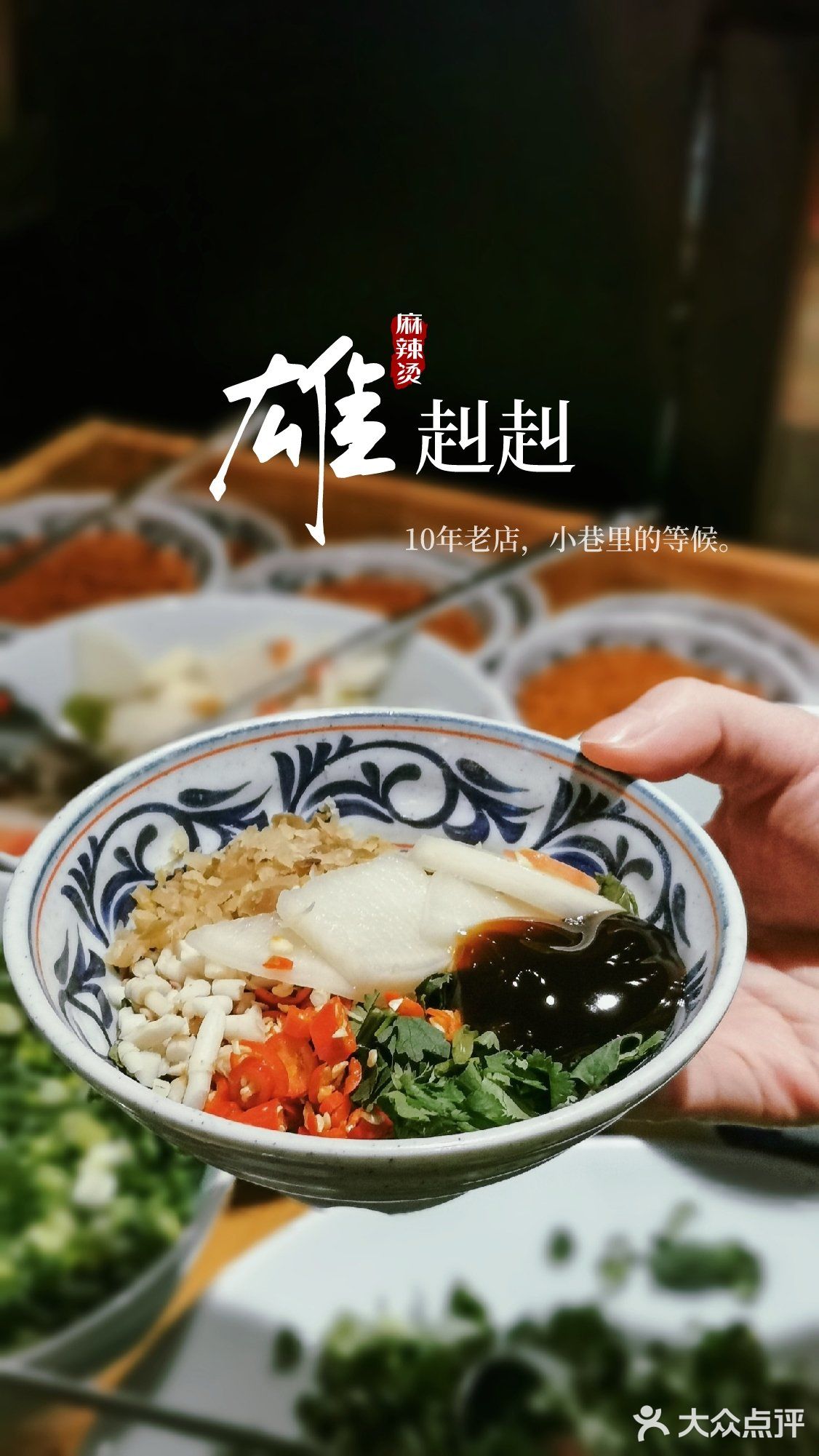 雄赳赳麻辣烫・只要我名字取得够霸气 就不存在巷子深这个问题
