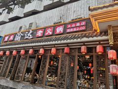 门面-重庆渝达老火锅(春熙路店)