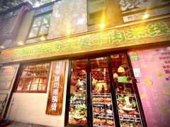 -云阿蛮云南生烫牛肉米线(奉贤路店)