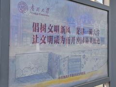 -南开大学(八里台校区)