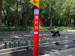 -潭村(地铁站)