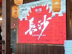 -恰饭·老长沙市井菜(天河客运站店)