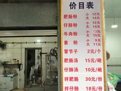菜单-甘记肥肠粉(马鞍北路店)