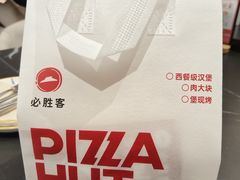 -必胜客(沈辽路万达店)