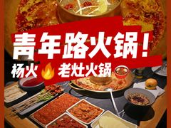 -杨家火锅(国美店)