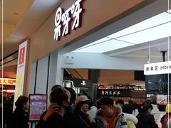 门面-果呀呀(国金街店)