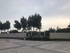 -东疆建设开发纪念公园