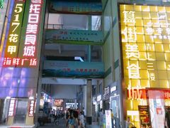-大学城美食街