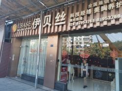 -成都伊贝丝美容美胸SPA会所