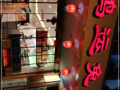 -鸿运兔·手撕烤兔(天府广场店)