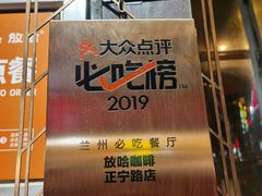 -放哈·甜醅子奶茶创造者(正宁路店)