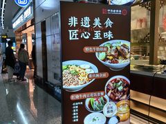 -老四川(T3航站楼F指廊店)