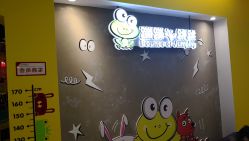 点击看大图 -蹦蹦跳跳(新奥购物中心店)