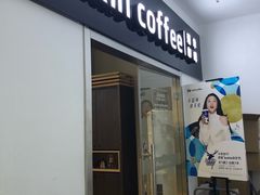 门面-luckincoffee瑞幸咖啡(冠福大厦店)