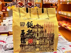 -钜记手信(威尼斯人K12店)