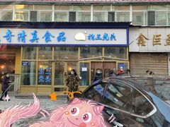 -北三凯奇清真食品店