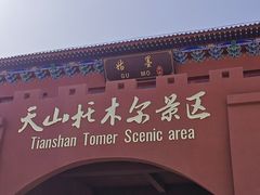 -新疆天山托木尔景区·大峡谷