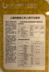 -上海市儿童医院(泸定路院区)