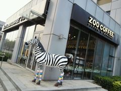-ZOO COFFEE 动物园咖啡(亦庄店)