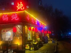 -小媳妇铁锅炖(安华街店)