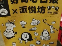 -Pantry's Best派悦坊蛋糕(K11购物艺术中心店)