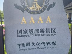 -镇江中国醋文化博物馆