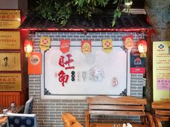 -旺角小渔村(二马路店)