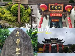 -九华山风景区