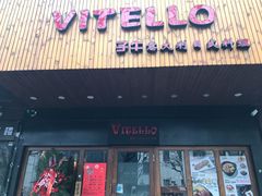 门面-VITELLO意大利料理(崂山路店)