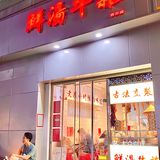 网上跟风来的小店，真的被惊住了❗