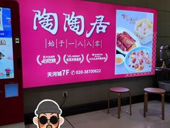 -陶陶居酒家(新天地店)