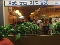 门面-状元水饺(成都SM广场店)