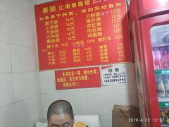 -泰顺江南春面馆