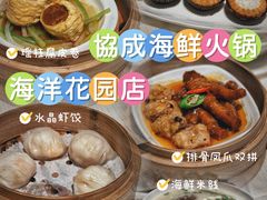 -协成海鲜火锅(海洋花园店)