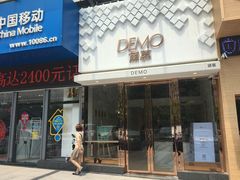 -DEMO黛慕蛋糕(中泰店)