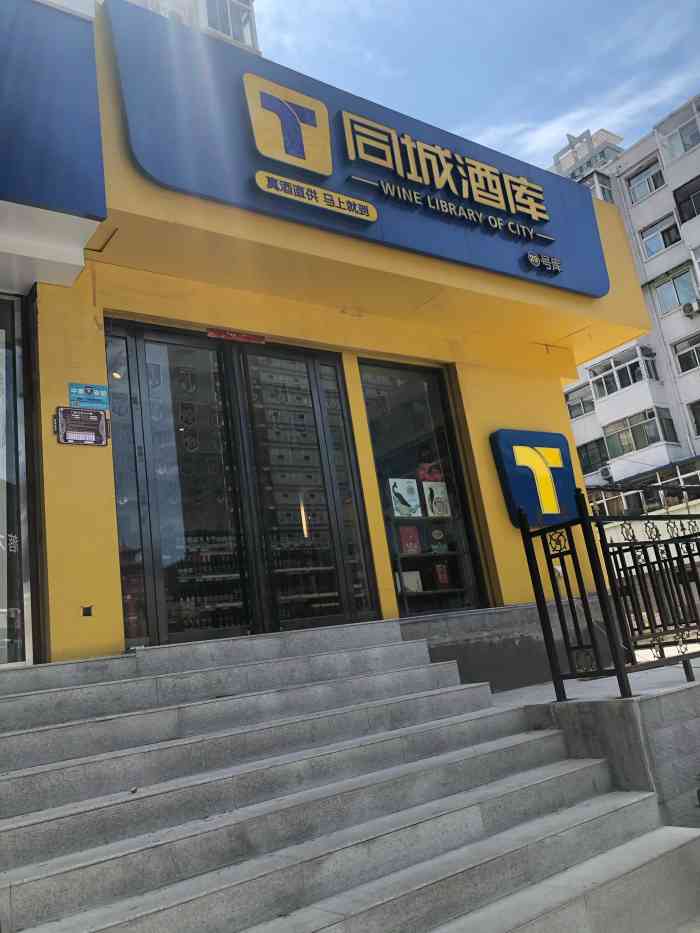 同城酒库-"迎泽南街南宫坊交叉口开的这家同城酒库,开.