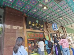 -耳朵眼炸糕(滨江道店)