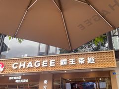 -CHAGEE霸王茶姬(文殊坊店)